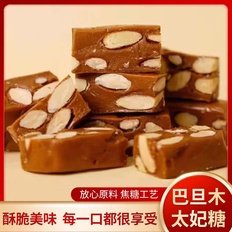 手工海盐巴旦木太妃糖抹茶焦糖批发坚果酥糖婚礼硬糖中秋国庆零食