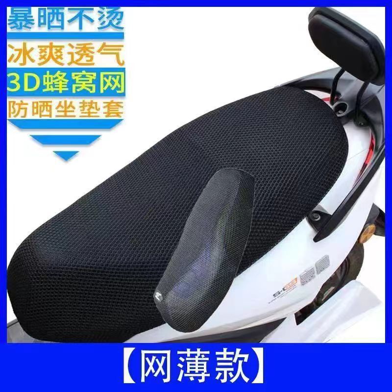 電気自動車ネットカバー夏電気自動車シートカバー四季通用ハニカムネットシートカバー|undefined