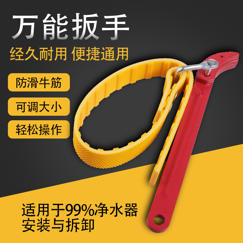 净水器扳手前置过滤器扳手滤瓶滤芯防滑皮带扳手多功能工具