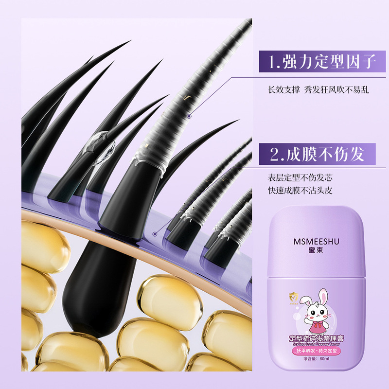 蜜束碎发整理膏女孩专用后脑勺毛躁刘海定型梳自然免洗碎发神器女|undefined