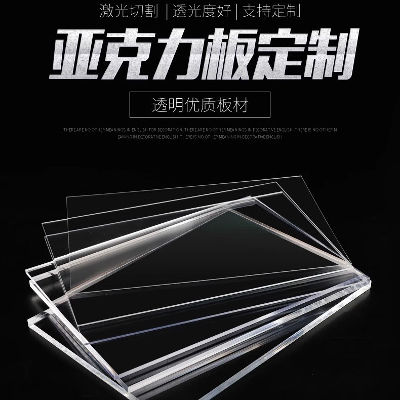 亚克力板加工 高透明 有机玻璃板 塑料板展示盒广告牌