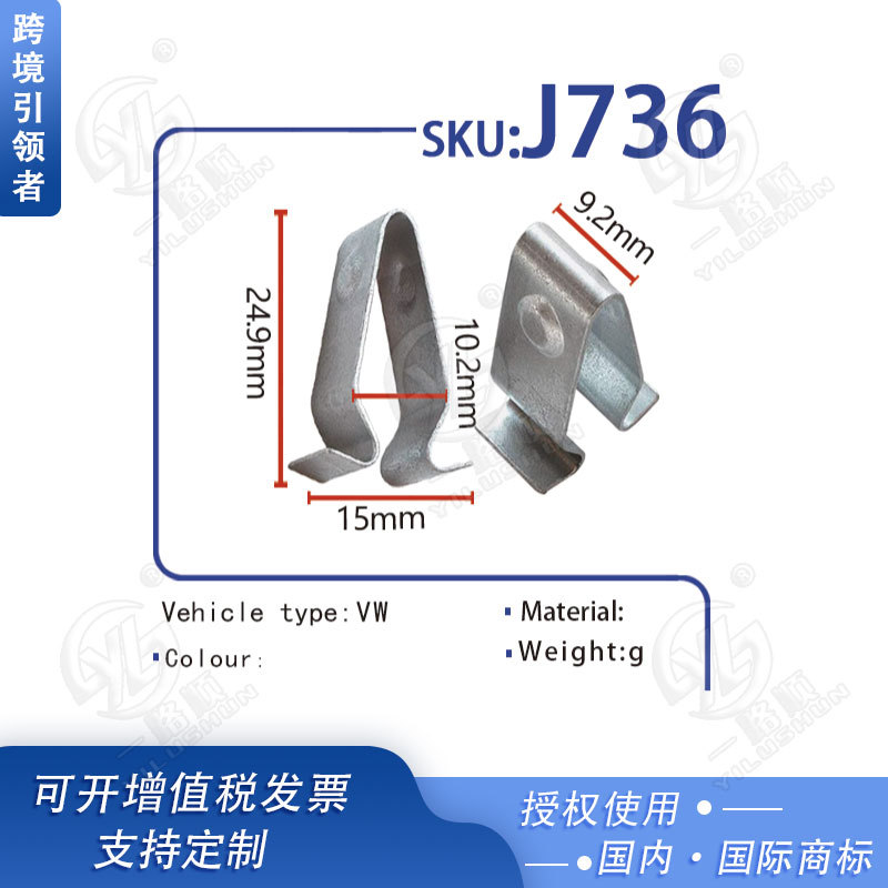 La hebilla de la tarjeta Xinyida es adecuada para Volkswagen Tiguan Golf. El maletero del automóvil está forrado con hebilla de clip de hierro J736