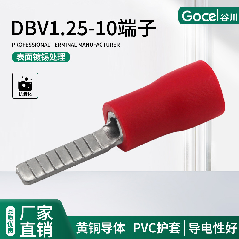 谷川DBV片形预绝缘冷压DBV1.25-10插片线耳扁型直插条形接线端子