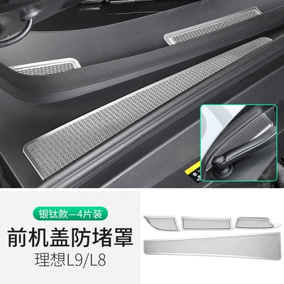Models of Ideal I6I8L6L7L8L9Livis Full | Automobile anti-insect net - ideal-l9l8-machine-cover-air-inlet-insect-proof-net-silver-titanium-model