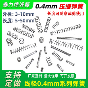 Spring Manganese Steel Wire 0.4 Outer Diameter 3-10mm Small Compression Spring Compression Thin Soft Spring Return Shear Pliers Ballpoint Pen Customization