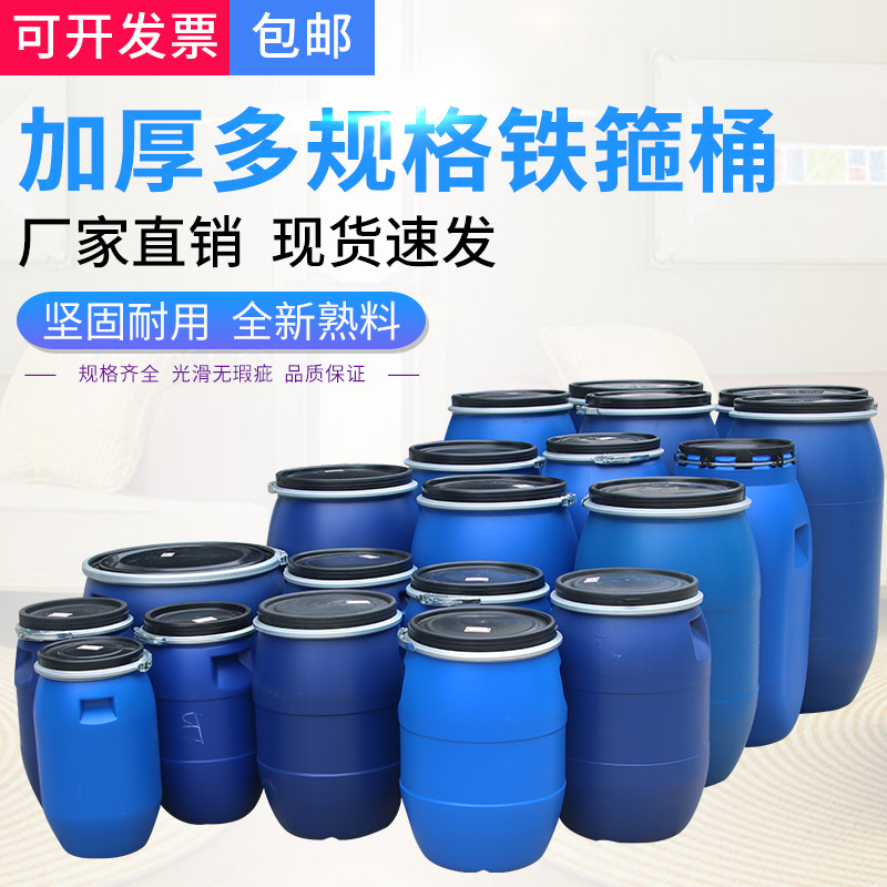 法兰桶200升铁箍桶60l抱箍桶125kg100升圆桶废液桶泔水桶塑料桶15