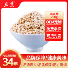 北燕燕麦片25kg袋装即食麦片轻食早餐代餐速溶高纤燕麦片厂家批发
