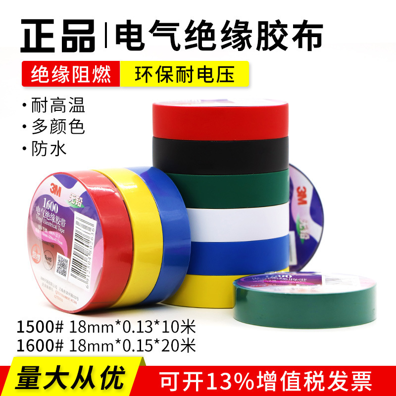 Genuine 3m1500 Electrical Tape 3m1600 Electrical Tape Electrical Insulation Waterproof Tape 18mm Wide Free Shipping