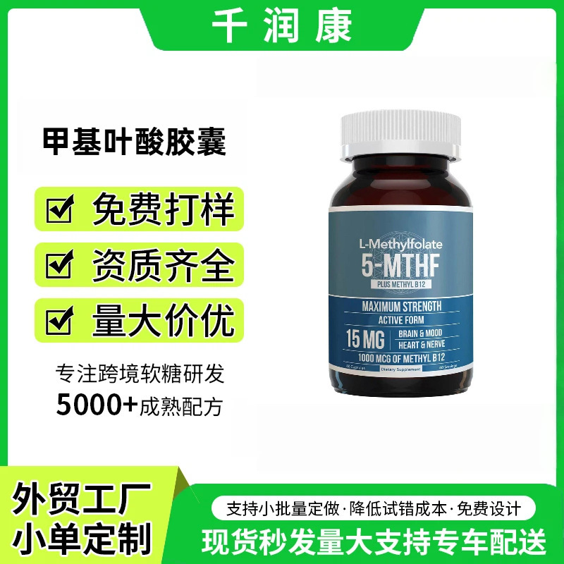 Amazon TK explosions methylfolic acid vitamin capsule L-Methylfolate 5-MTHF in stock wholesale Amazon TK explosions methylfolic acid vitamin capsule L-Methylfolate 5-MTHF in stock wholesale