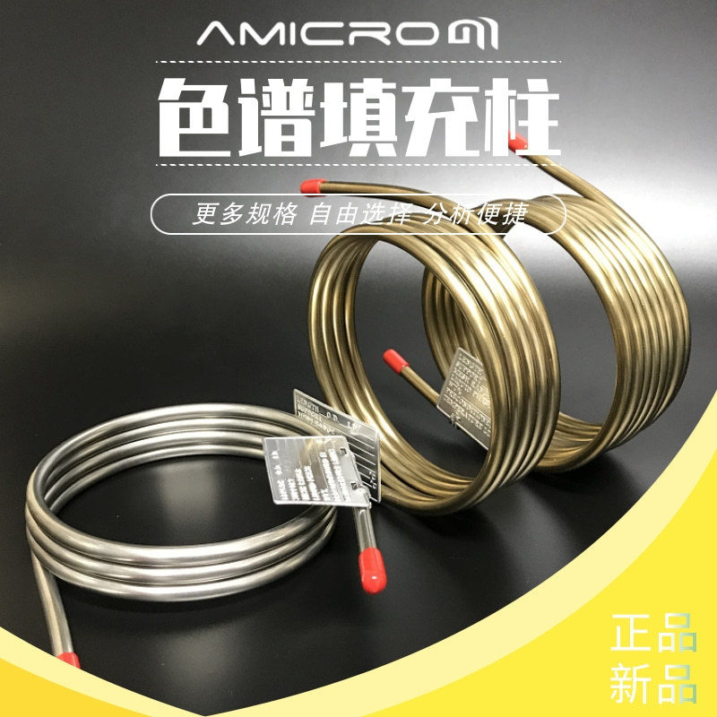 FFAP气相色谱柱不锈钢填充柱分配型填充柱涂渍型强极性色谱分析柱