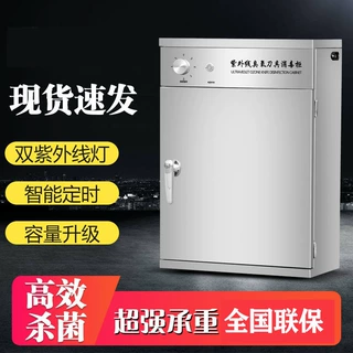 消毒柜小型菜刀消毒柜厨房菜刀消毒柜紫外线刀具消毒柜商用