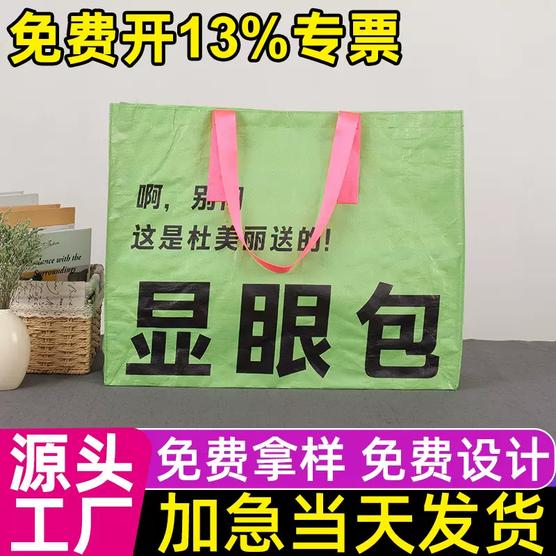 大塑料袋子防水购物袋彩印显眼包覆膜手提袋蛇皮袋编织袋定制订做