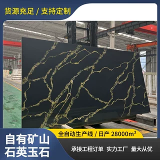 石英玉石黑色带花纹 石英石台面