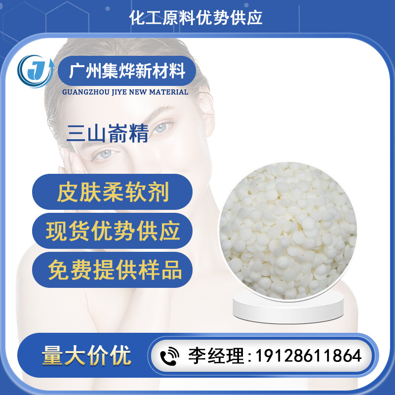 三山嵛精 GTB 油项增稠剂18641-57-1彩妆护肤唇泥止汗剂原料 HRC