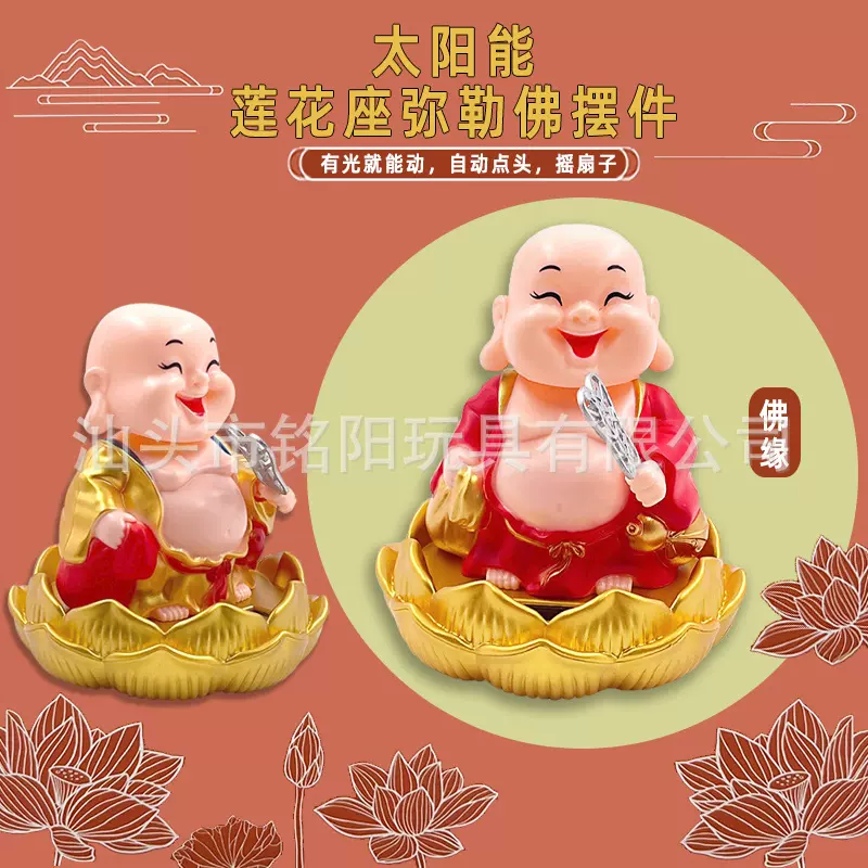 太阳能莲花座弥勒佛汽车摆件点头公仔车载中控台装饰品摇扇佛跨境