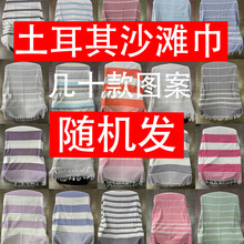 厂家清仓土耳其纯棉沙滩巾轻薄便携不沾沙彩色条纹流苏款户外披肩