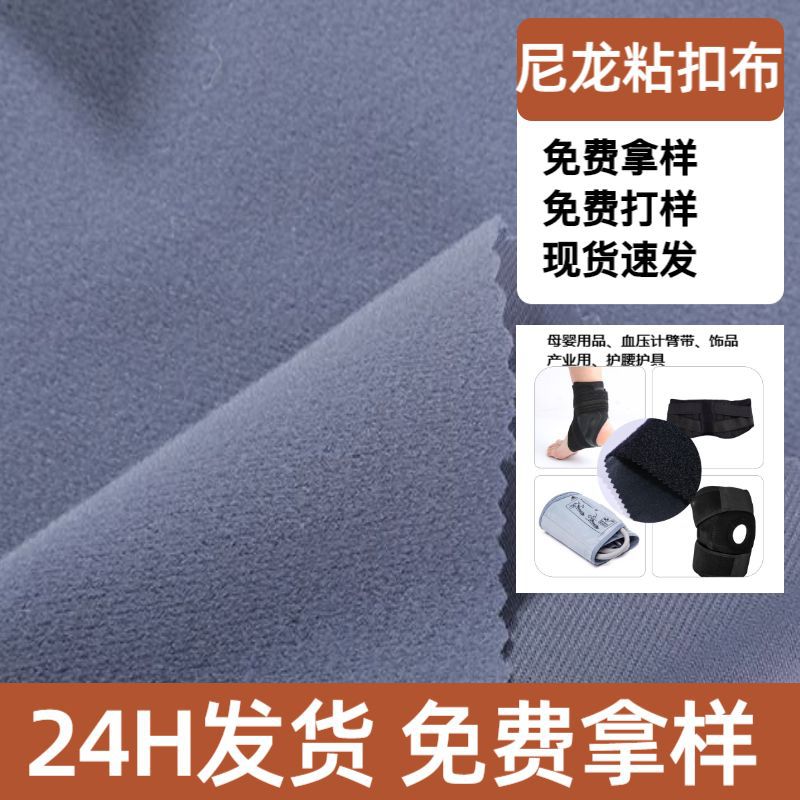 包邮拿样彩色230GY尼龙粘扣布弹力绑带护腰护具耐布百贴布魔术贴
