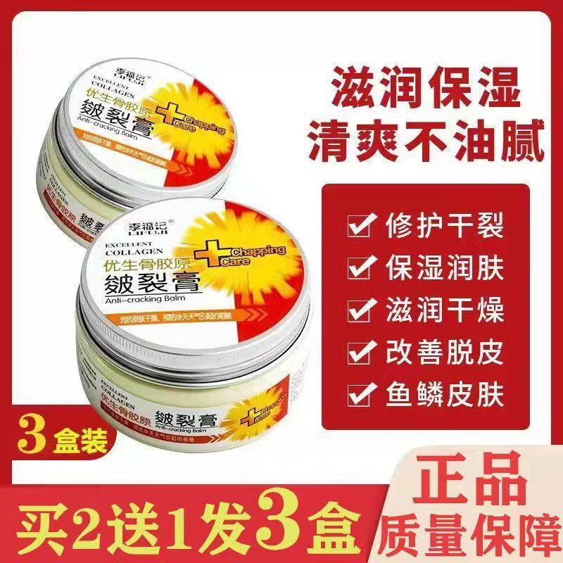 Li Fojie Collagen Cracked Skin Cream 100g Moisturizing and Hydrating Anti-Frost Cracking Hand and Foot Care Cream, Factory Direct Dropshipping