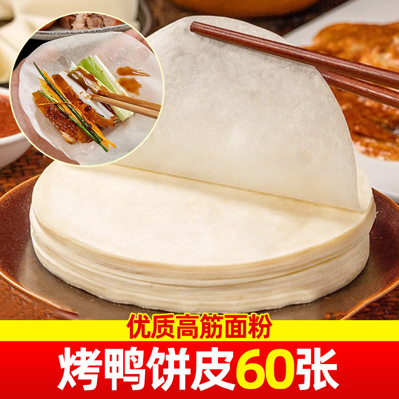 北京烤鸭卷饼皮薄筋早餐春饼手工即食烙馍京酱肉丝商用批发旗舰店|undefined