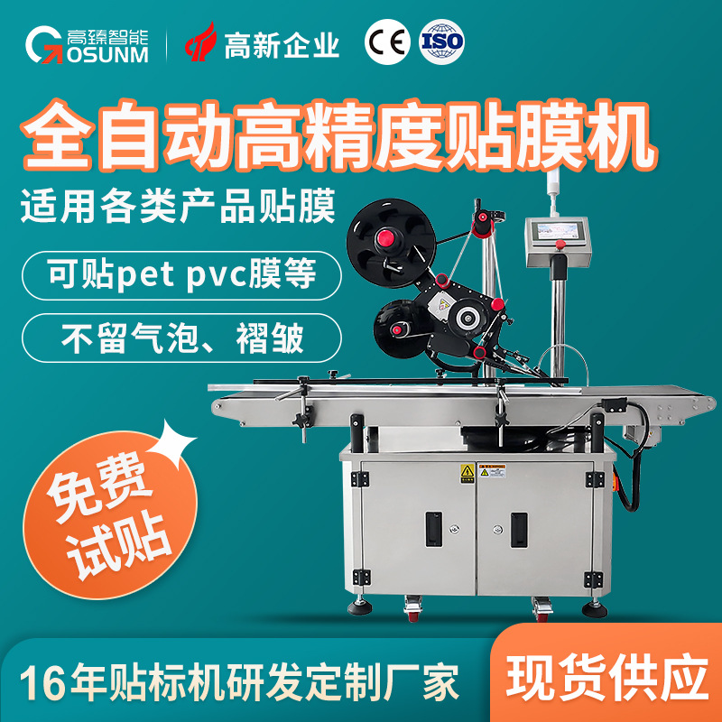 高精度贴膜机 手机屏幕贴膜机 玻璃镜片亚克力全自动贴标覆膜机厂