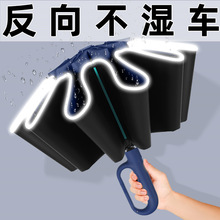 雨伞定制logo现货全自动晴雨两用反向环扣折叠伞企业礼品伞广告伞