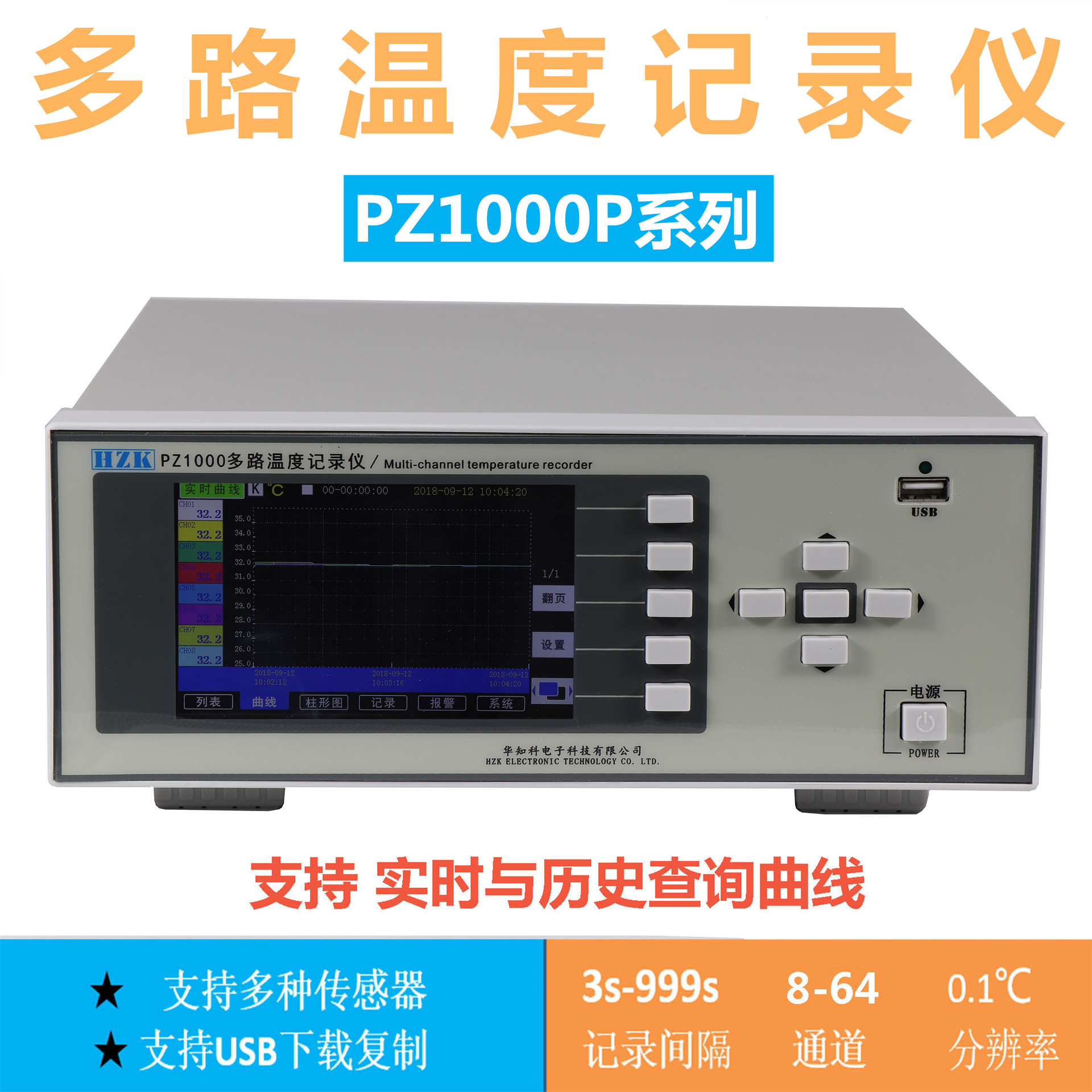 多路温度记录仪 测试仪 巡检仪  PZ1000P系列 带曲线圆柱显示