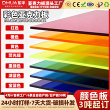 彩色半透明亚克力板三吨起订激光雕刻印刷pmma有机玻璃塑料板加工