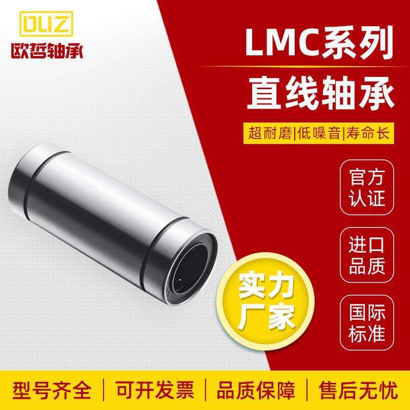 直线轴承加长双衬型LMC11/12/13-d8/d10/d12/d16/d20/d25/d30/d35