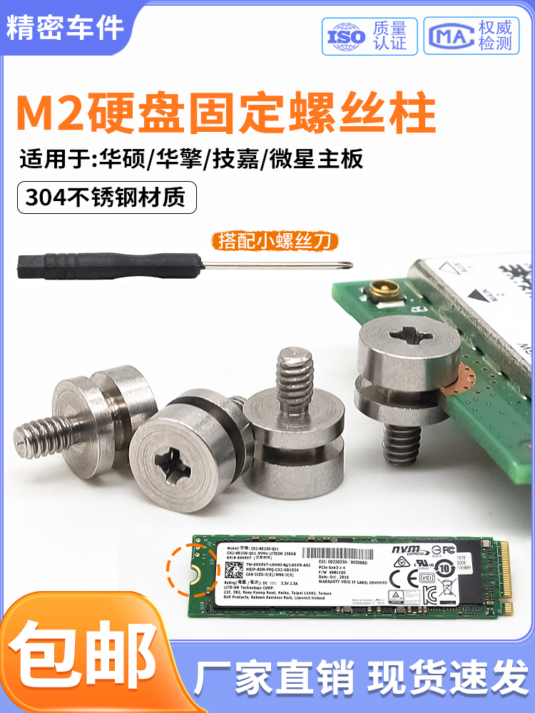 M2固态硬盘螺丝柱笔记本台式机适用华硕华擎技嘉主板SSD硬盘螺柱