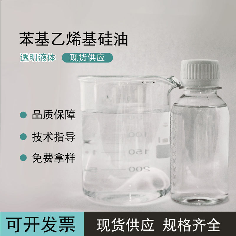 Phenylvinyl Silicone Oil Silicone Resin Is Used in High-Temperature Resistant Coatings, Release Agents, and Led Packaging Lenses Phenylvinyl Silicone Oil Silicone Resin Is Used in High-Temperature Resistant Coatings, Release Agents, and Led Packaging Lenses