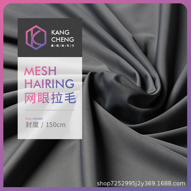 网眼拉毛240g厂家直销秋冬现货高牢度黑内衣打底衫保暖透气弹力布