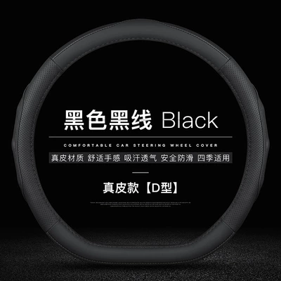 S/S1/S3/V dedicated Rongguang S/V new Steering wheel cover - genuine-leather-black-black-line-d-shaped-without-label-38cm
