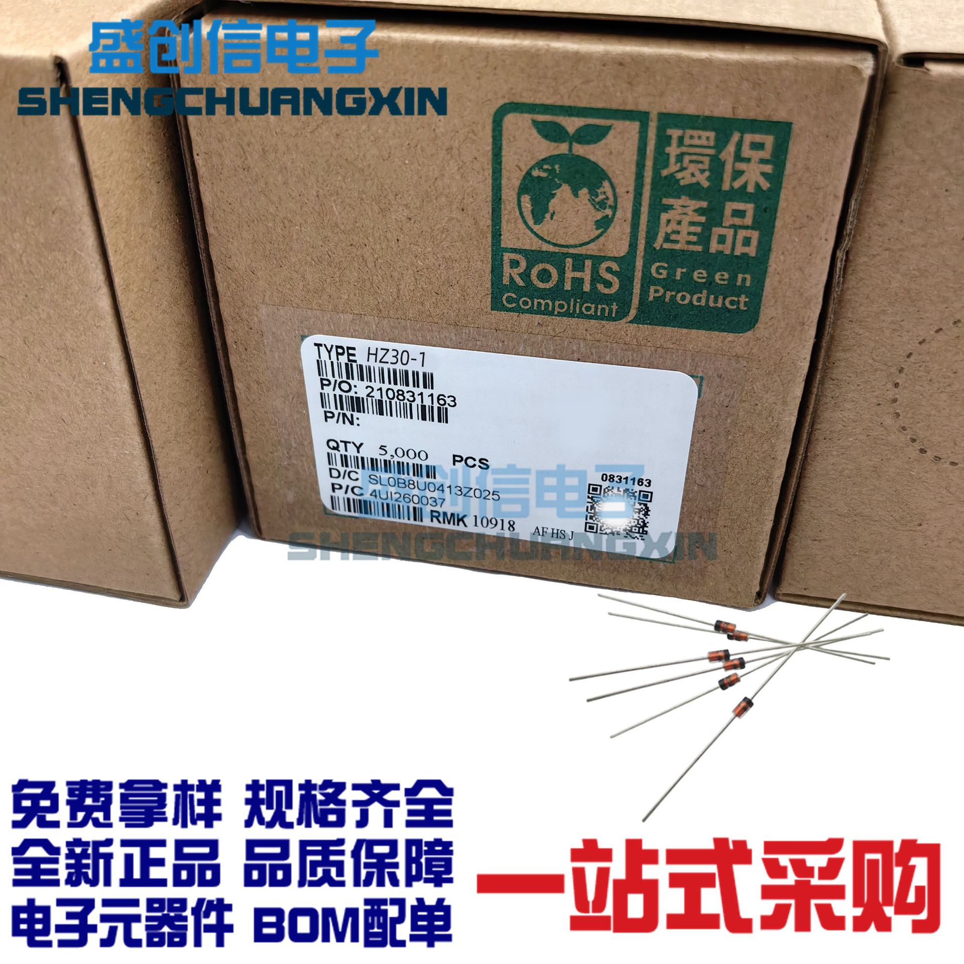 HZ30-1/30-2/30-3直插件稳压二极管 玻璃封装-DO-35 0.5W 2%精度
