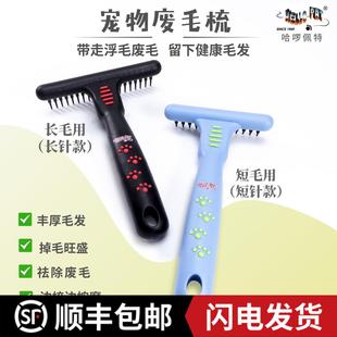 Boat T056 Short-Haired Pet Waste Hair Comb Rake Comb Long-Haired Dog Bottom Velvet Comb Cat and Dog Knot Comb