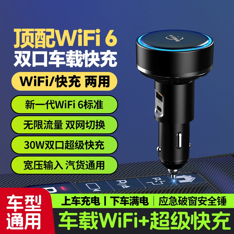 New Wifi6 car WiFi super fast charging WiFi fast charging dual-use wide voltage input for cars and trucks universal