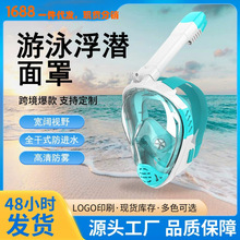 现货供应跨境全干式潜水面罩成人儿童浮潜套装泳镜潜水高清面罩