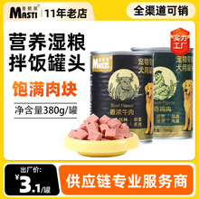 厂家直销狗罐头380g 营养拌饭湿粮牛肉鸡肉味成幼犬狗狗零食整箱
