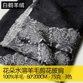 女士女款水溶羊毛剪花围巾披肩两用多用春秋冬季保暖围脖空调披肩