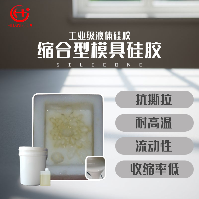 源头厂家半透明模具硅胶 翻模液体硅胶 支持定.做模具RTV-2硅橡胶