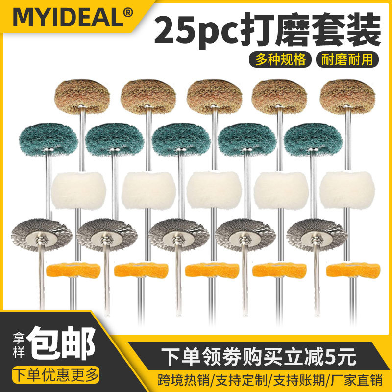 25pc件套磨头配件包 电磨配件套装 打磨除尘砂圈切割片毛刷组套