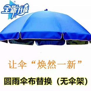 Sunscreen Replacement Cloth Round Sun Umbrella Outdoor Stall Sunshade Umbrella Advertising Umbrella Big Round Umbrella Cloth Inside and Outside Red