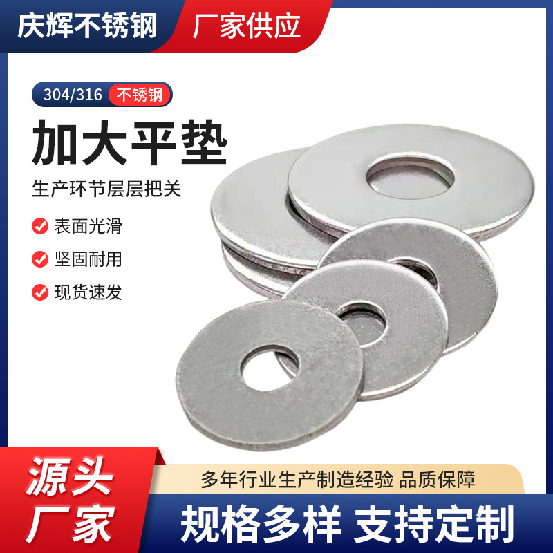 DIN9021加大平垫 GB96加大垫片 加大加厚304不锈钢垫片