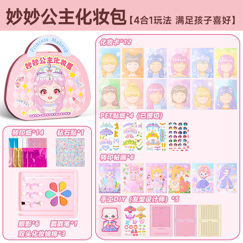 〖기본 스타일 - 미아오미아오 공주 화장품 가방〗메이크업 스티커 23종 ┃ 4 in 1 플레이