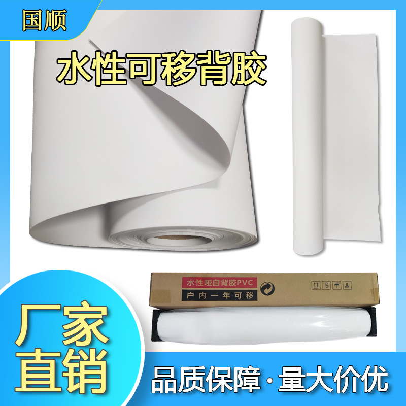 Agua blanco PVC adhesivo interior a base de agua extraíble mate adhesivo blanco pintura en aerosol foto bobina material de publicidad ventas directas de la fábrica
