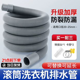 Washing Machine Drain Hose Extension Universal Outlet Pipe for Fully Automatic Drum and Pulsator Washing Machines