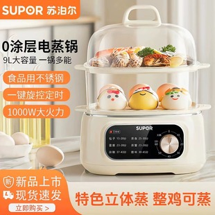 Supor ZN23FK688 Electric Steamer Household 9-liter Stew and Cooking Integrated Electric Cooker Multi-functional Breakfast Machine