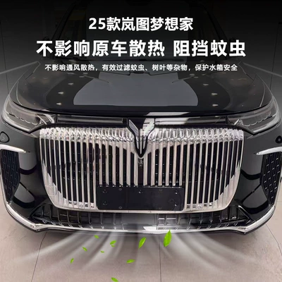 Models of Lantu Dreamer Insect-Proof Automobile anti-insect net