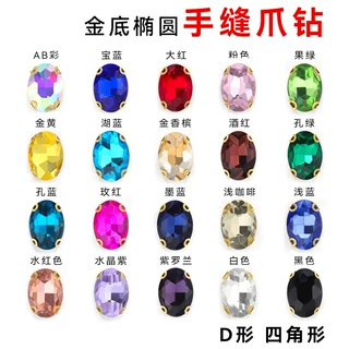 跨境金底椭圆水晶爪钻 玻璃手缝钻D形四角形爪钻 diy服饰配件材料