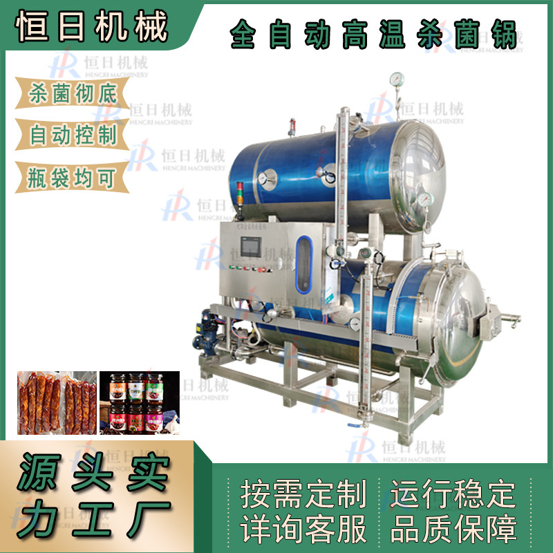 玉米高温杀菌锅水煮花生毛豆灭菌设备罐头玻璃瓶辣椒酱喷淋杀菌机