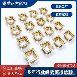 厂家直销高品质正方形铜扣 金属气眼扣纺织辅料 五金冲压配件齐全